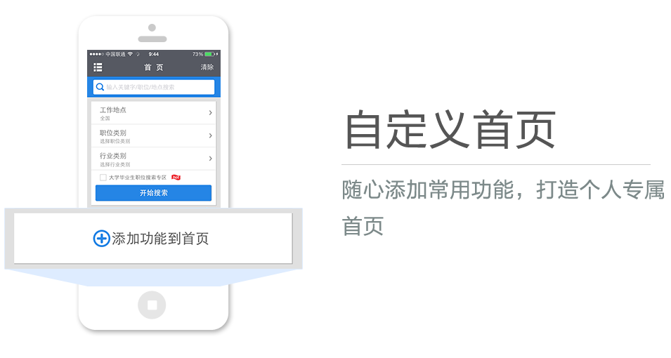 隨心添加常用功能，打造個人專屬首頁